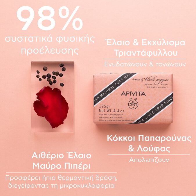 APIVITA - Σαπούνι με Τριαντάφυλλο & Μαύρο Πιπέρι - 125gr